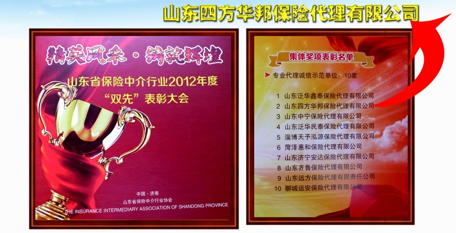 四方華邦  保險(xiǎn)代理